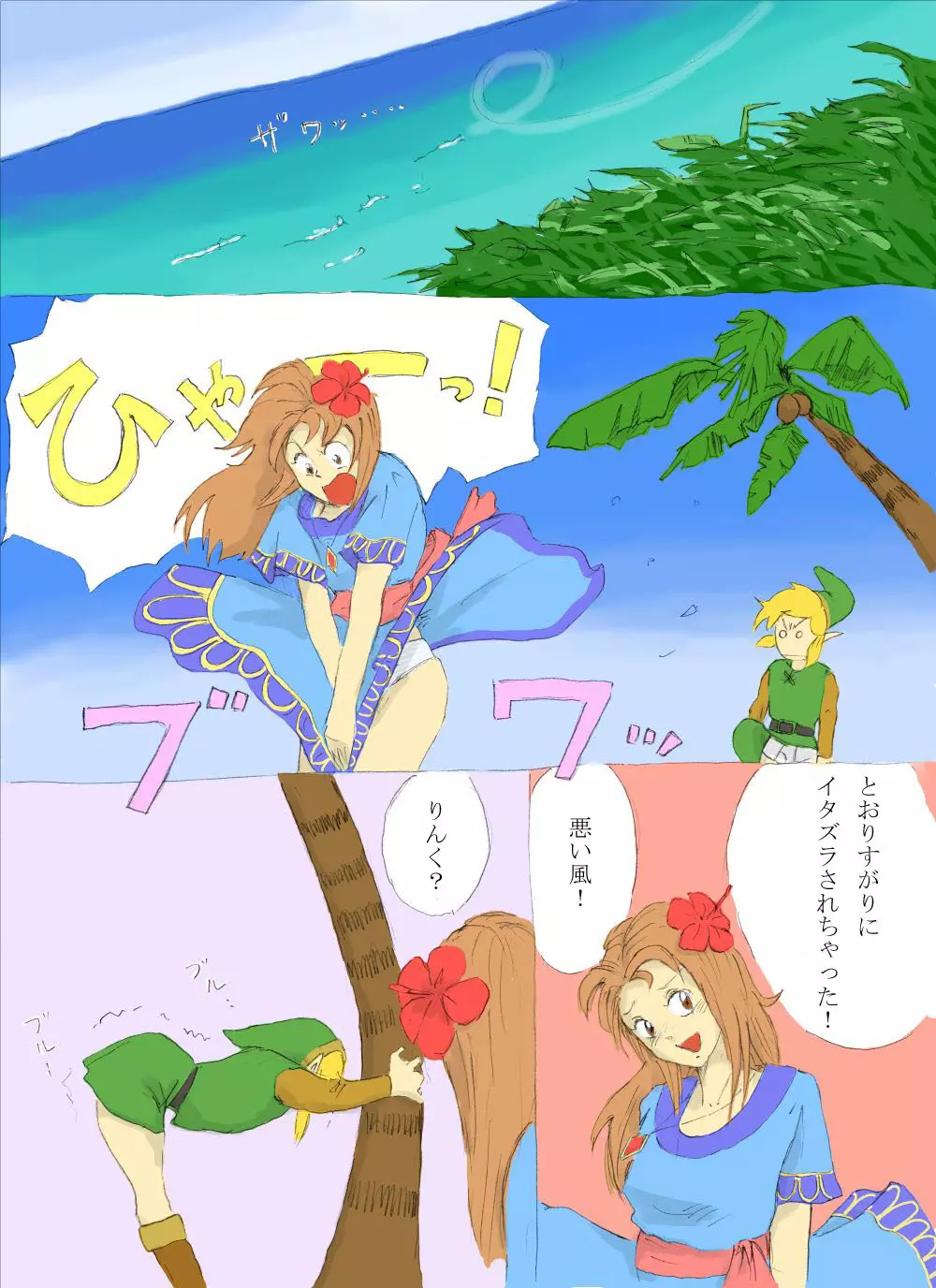 なんたらon the beach！の巻 - page3