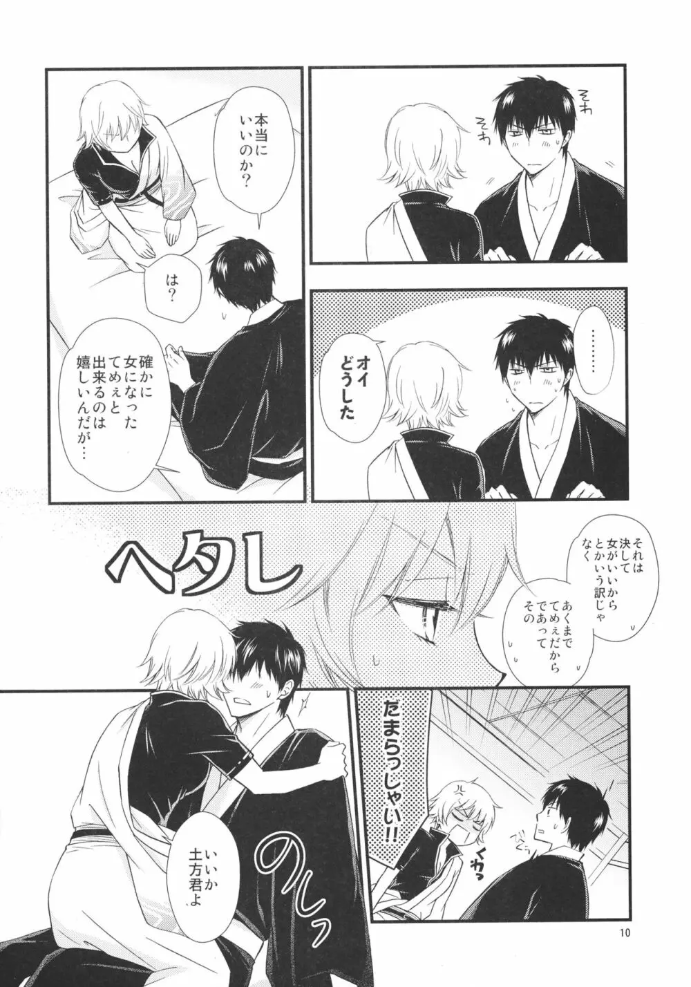 銀子さんを愛で倒す本。2 - page10