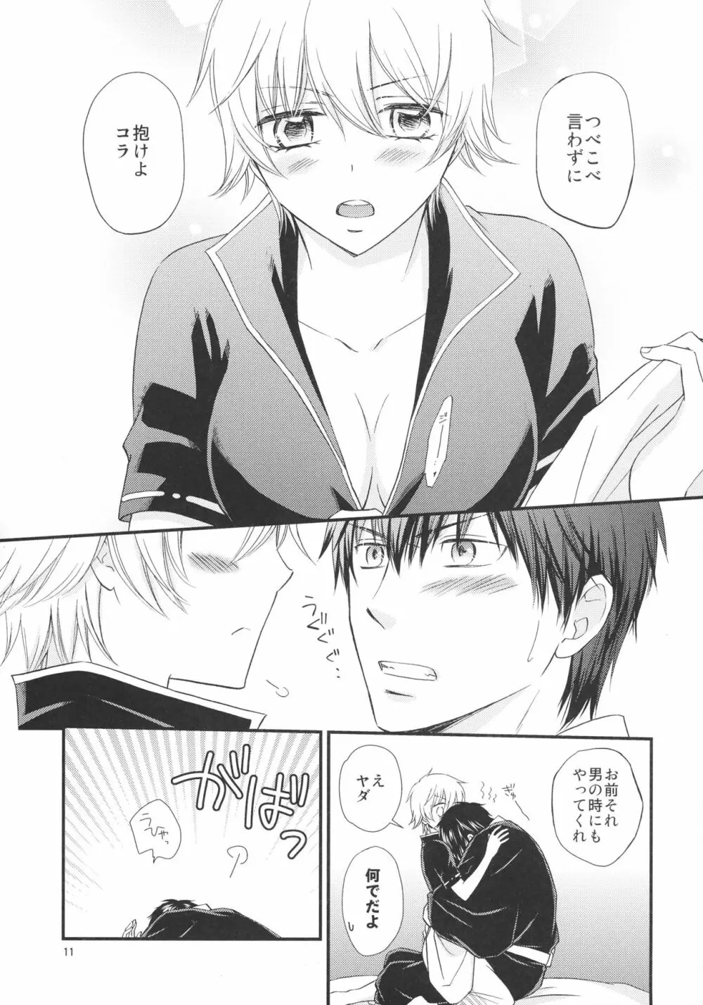 銀子さんを愛で倒す本。2 - page11