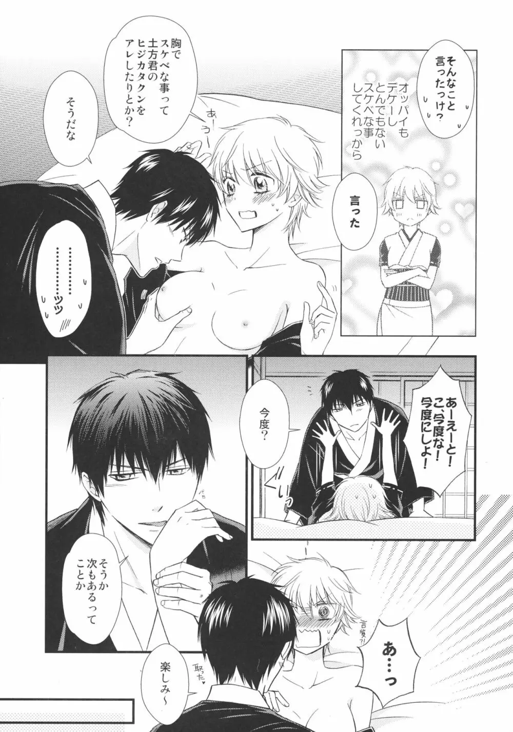 銀子さんを愛で倒す本。2 - page13