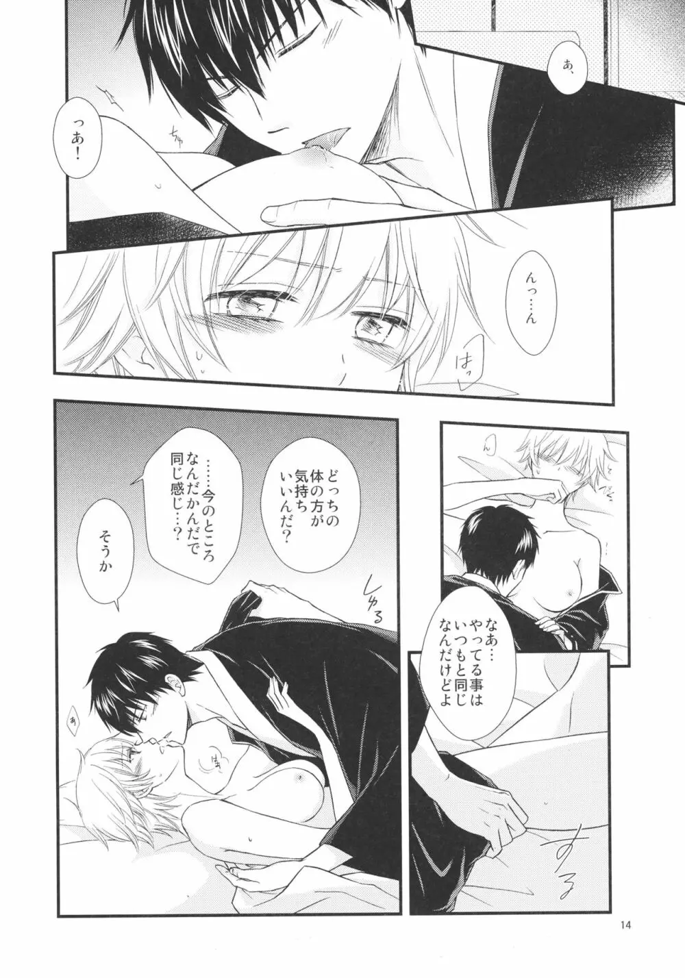 銀子さんを愛で倒す本。2 - page14