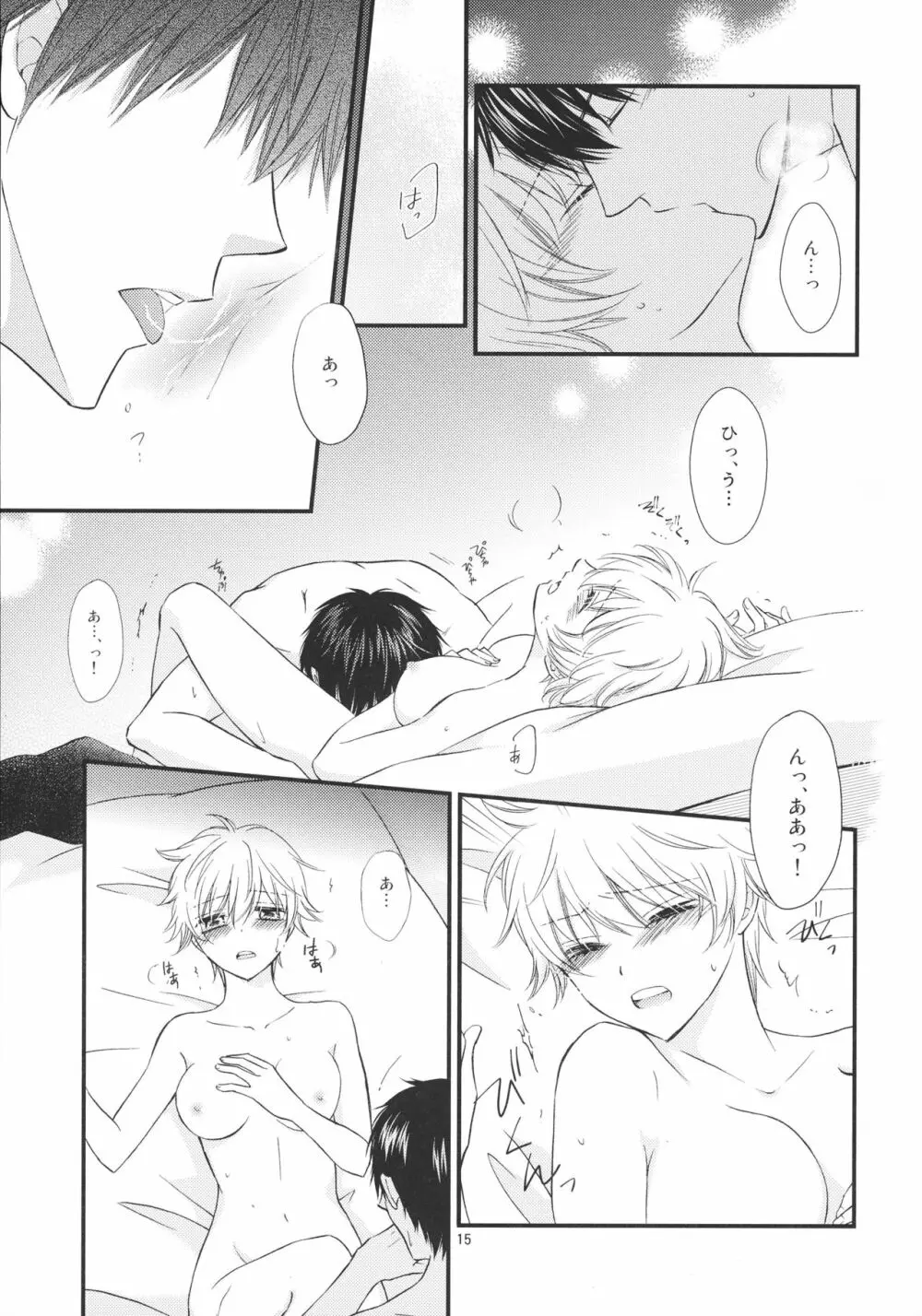 銀子さんを愛で倒す本。2 - page15