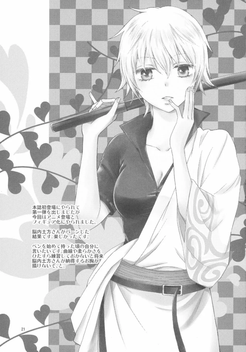 銀子さんを愛で倒す本。2 - page19