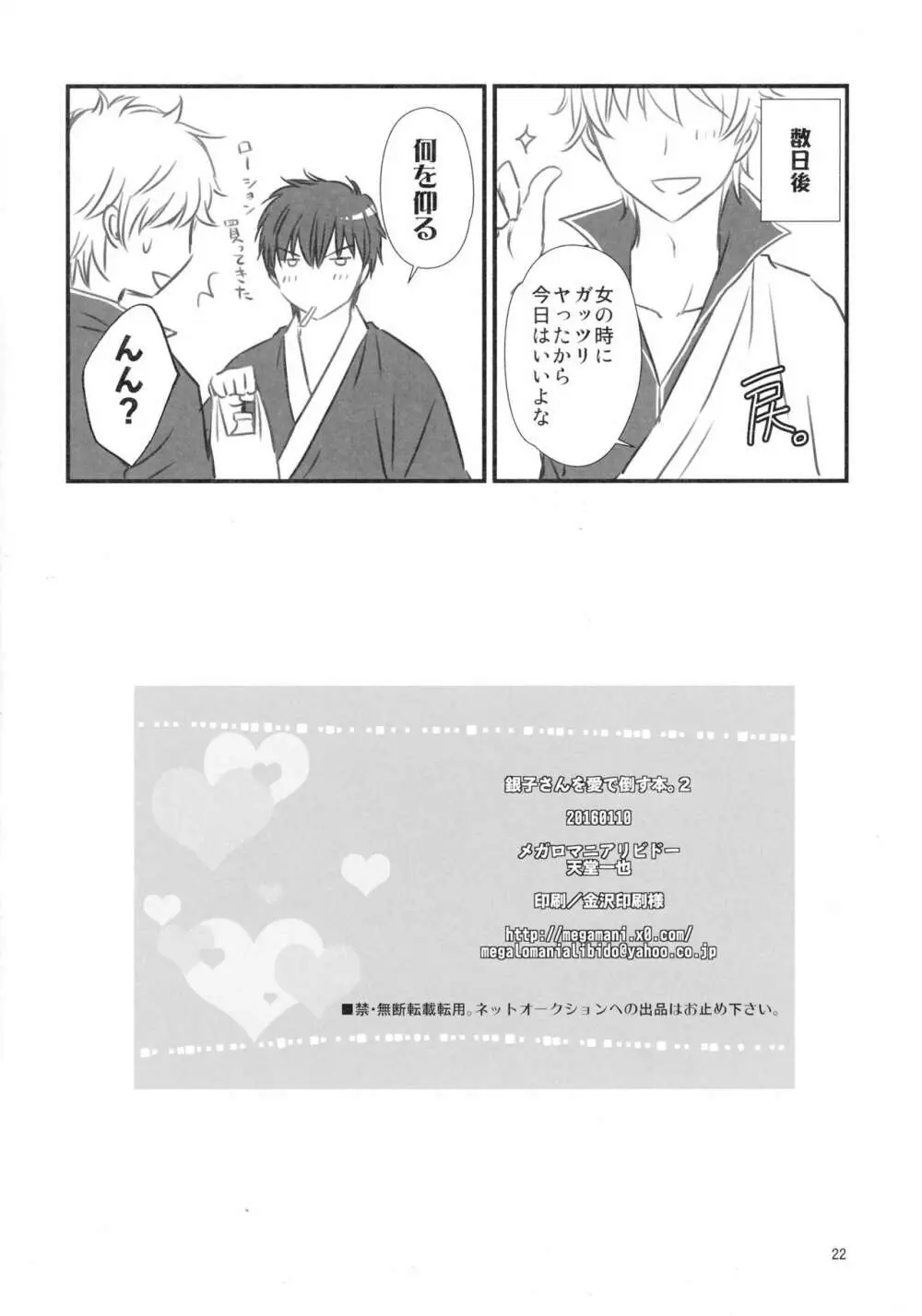 銀子さんを愛で倒す本。2 - page20