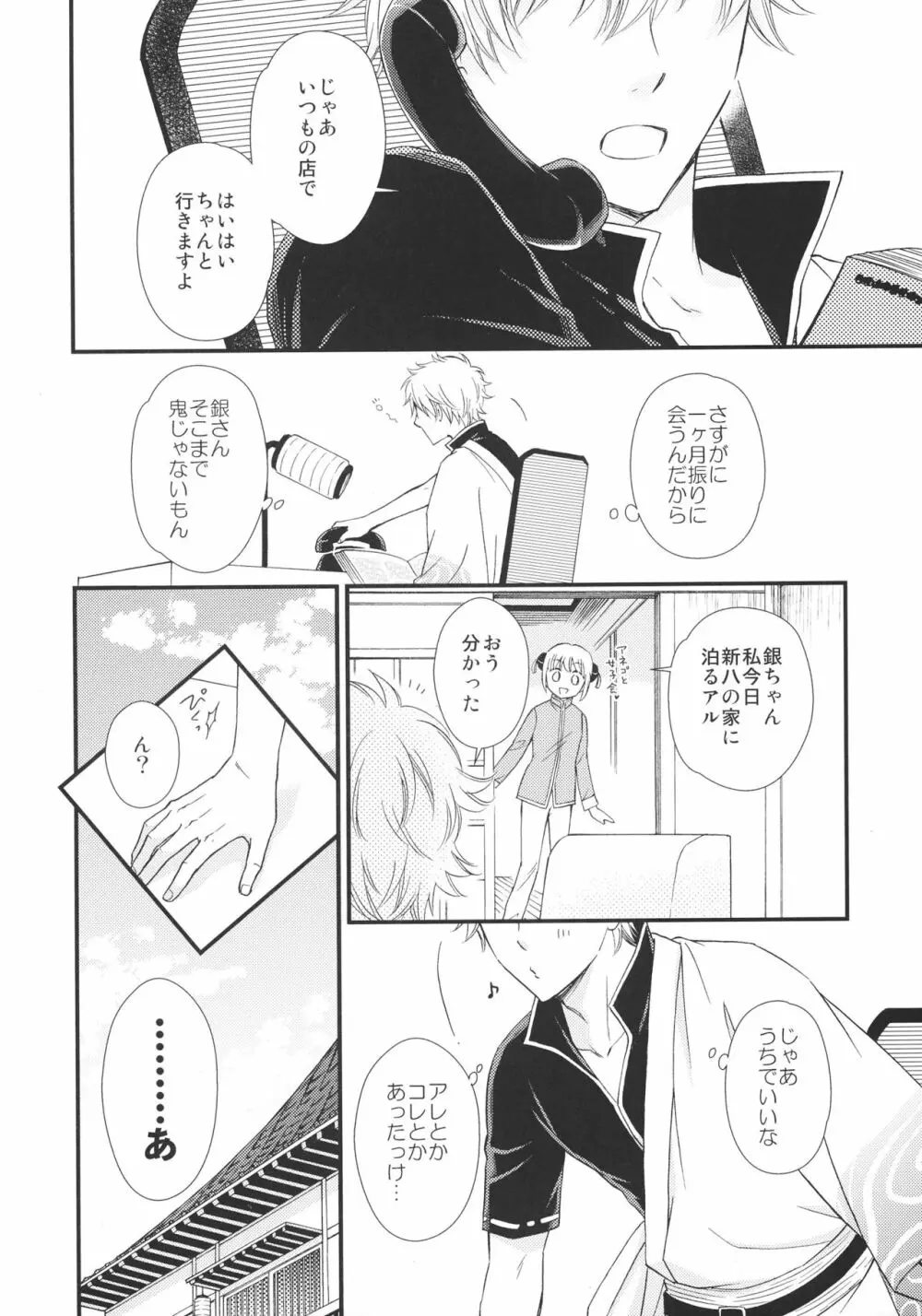 銀子さんを愛で倒す本。2 - page4