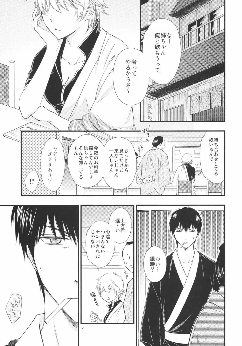 銀子さんを愛で倒す本。2 - page5