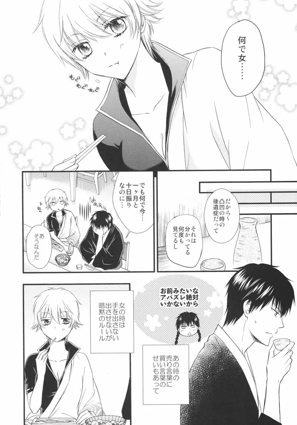 銀子さんを愛で倒す本。2 - page6