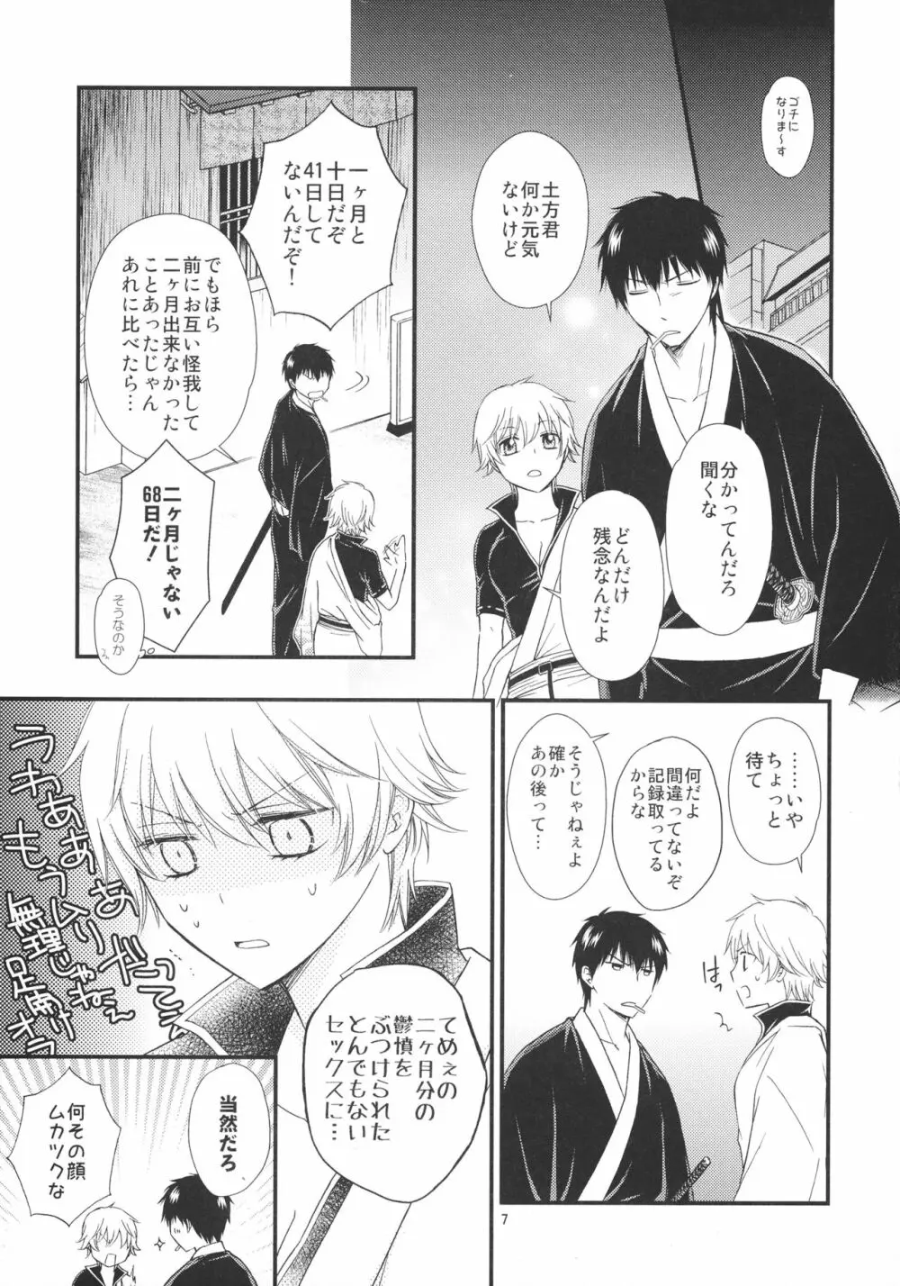 銀子さんを愛で倒す本。2 - page7