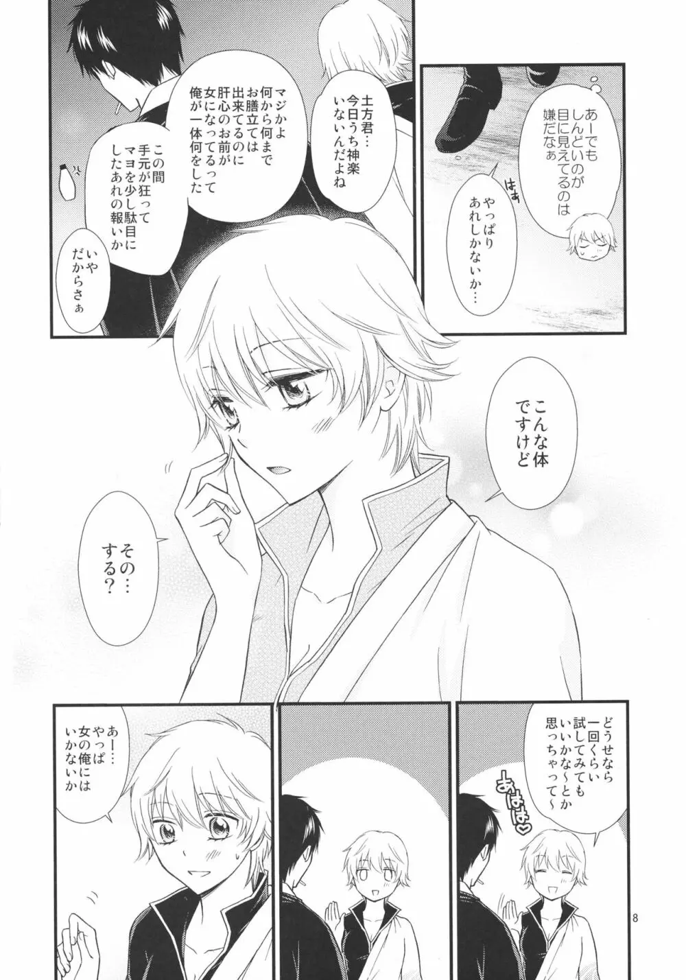 銀子さんを愛で倒す本。2 - page8