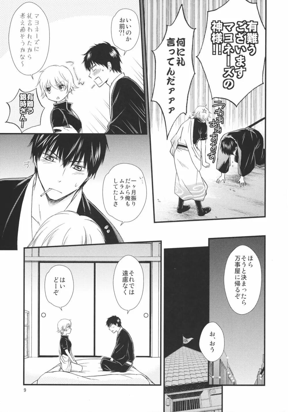 銀子さんを愛で倒す本。2 - page9