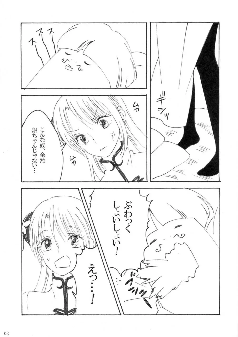 夢で十分だろ - page3