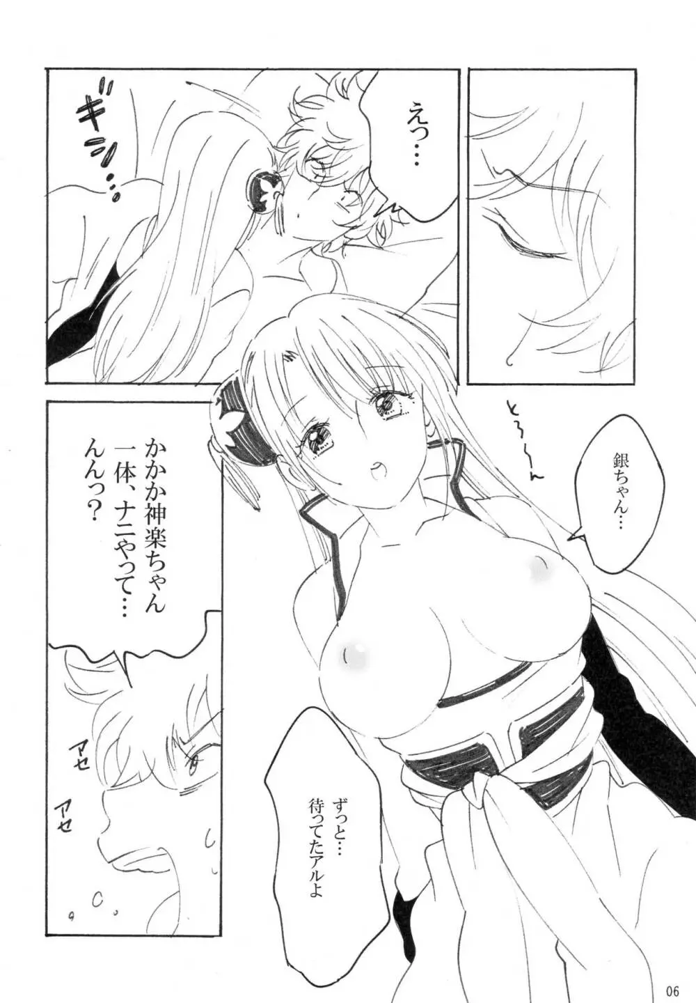 夢で十分だろ - page6
