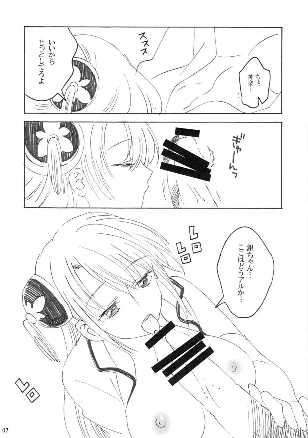 夢で十分だろ - page7
