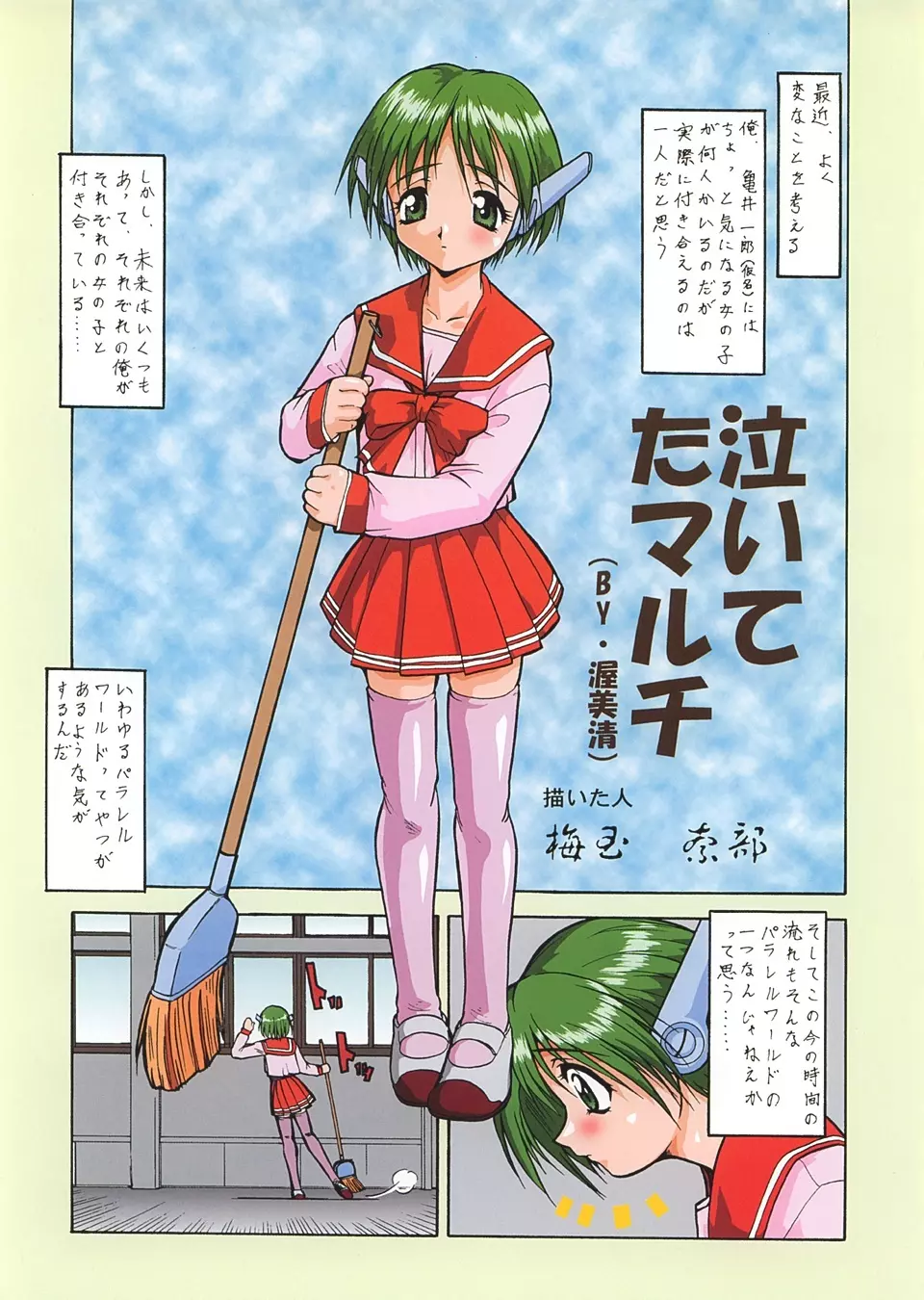 色付き! 梅玉ンガ集 きぃ～! - page11