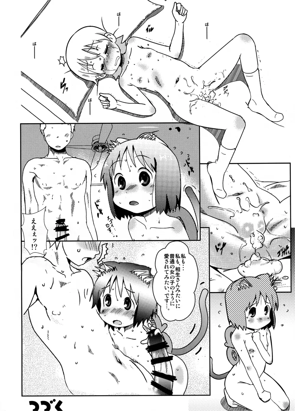 Starfish and Coffee Vol.2 - page31