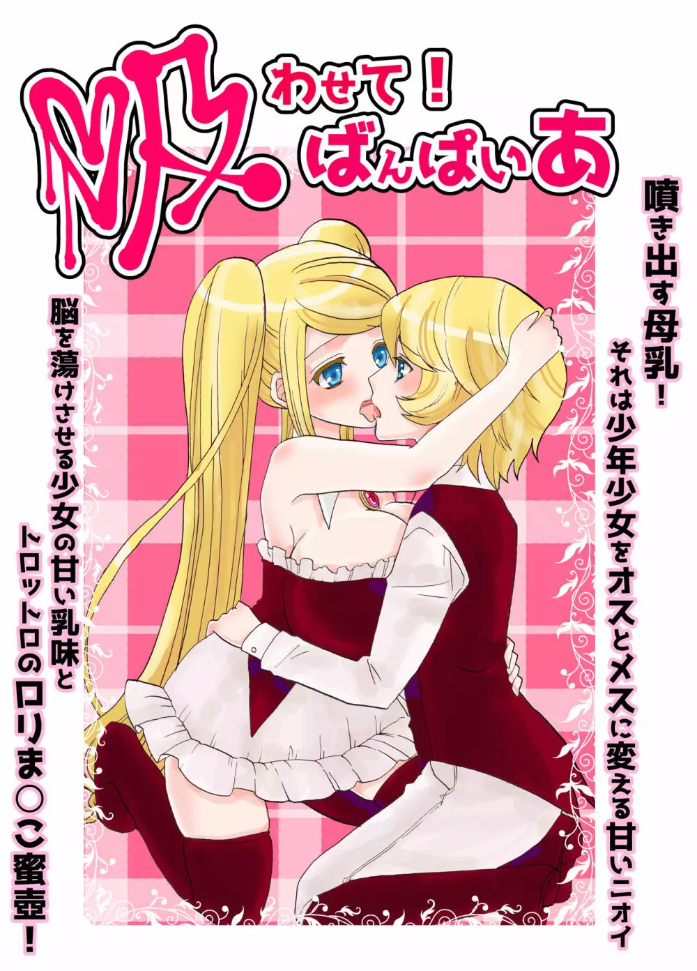 吸わせて!ばんぱいや - page1