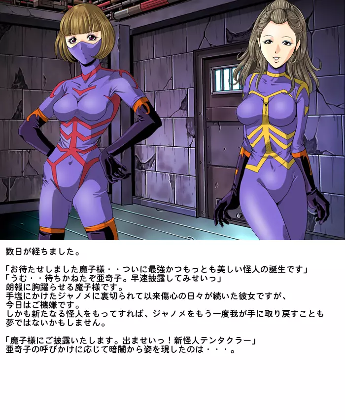 敵女（テキジョ）のススメ - page11