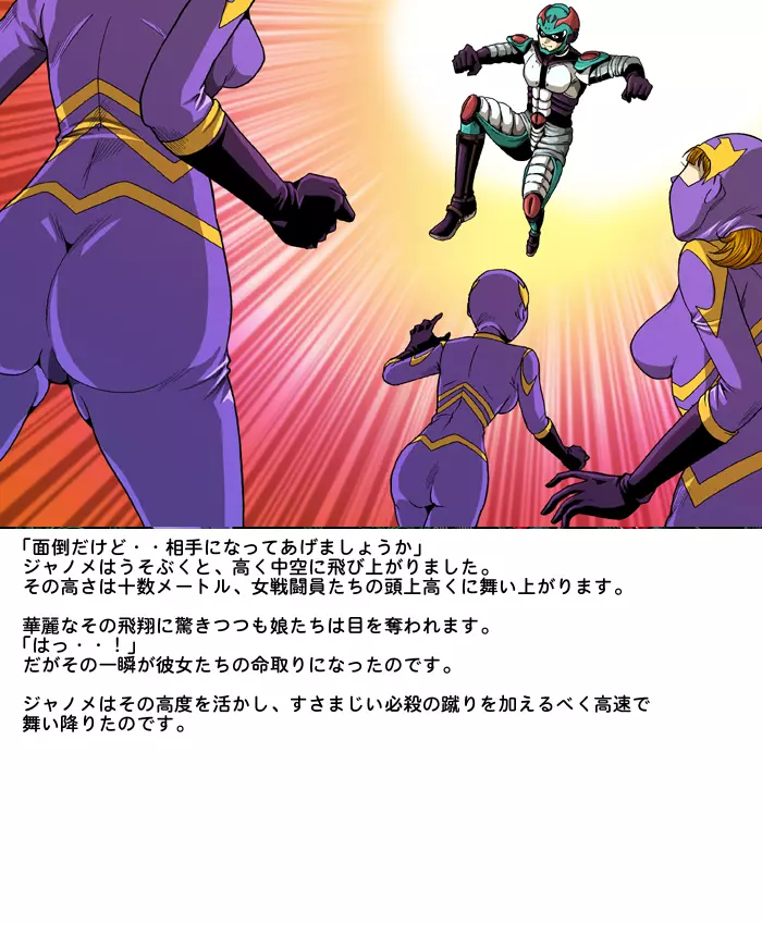敵女（テキジョ）のススメ - page18