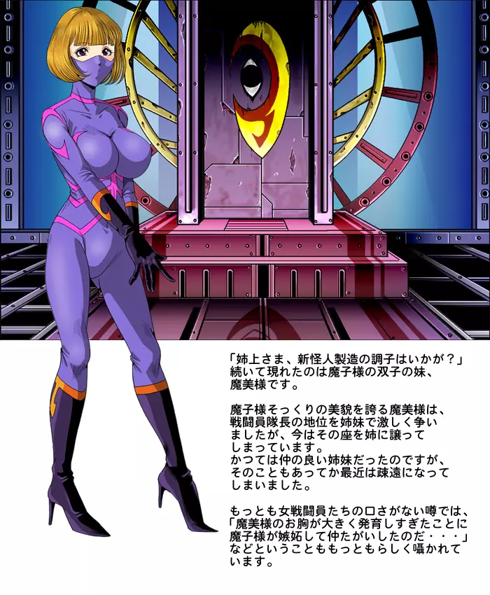 敵女（テキジョ）のススメ - page2