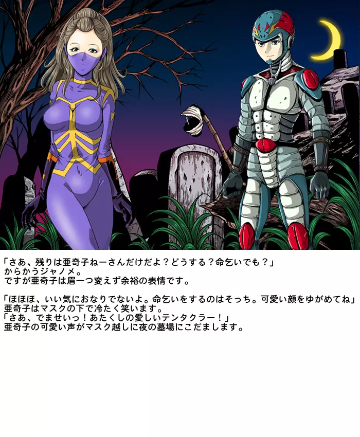 敵女（テキジョ）のススメ - page25
