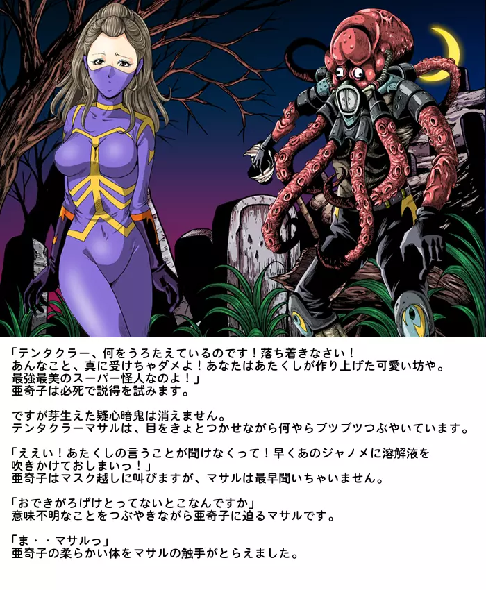 敵女（テキジョ）のススメ - page27