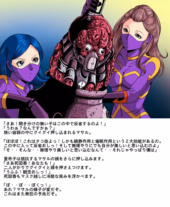 敵女（テキジョ）のススメ - page31
