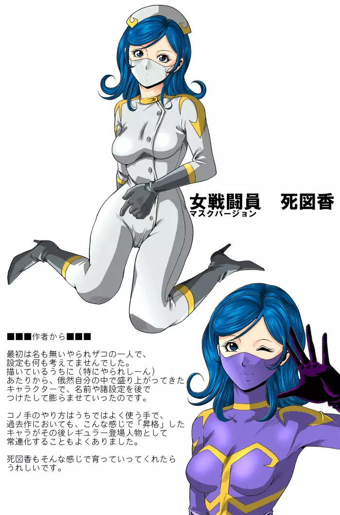 敵女（テキジョ）のススメ - page55