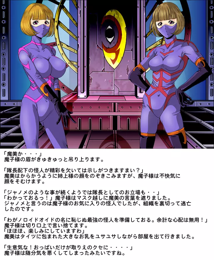 敵女（テキジョ）のススメ - page6