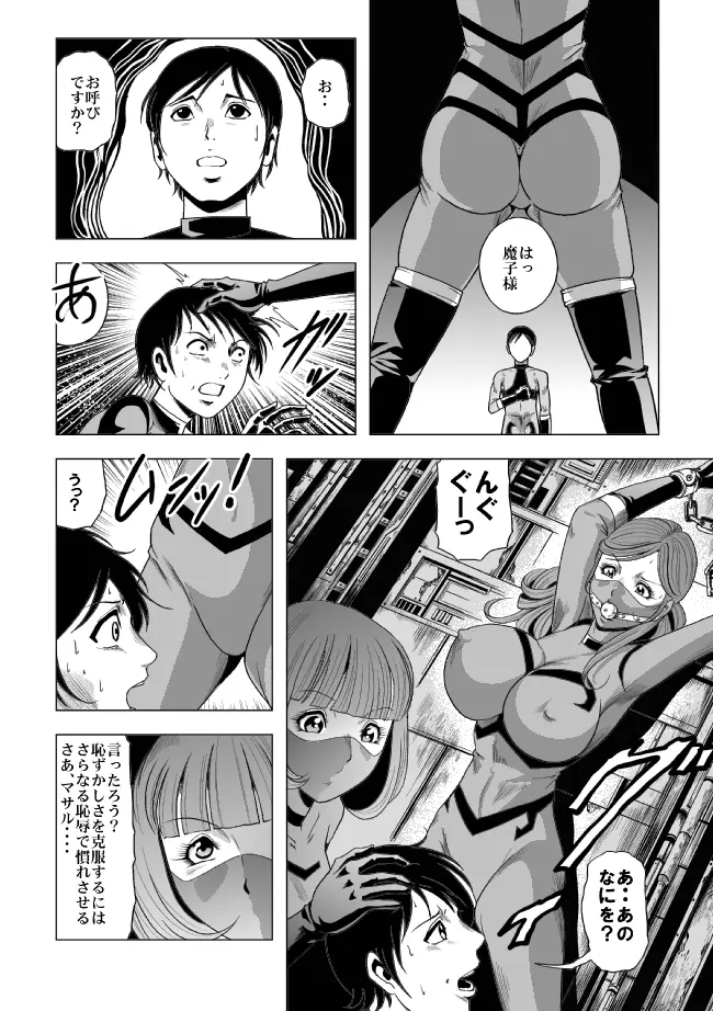 敵女のススメ２・巨乳女戦闘員調教陵辱【完全版・R-18G】 - page10