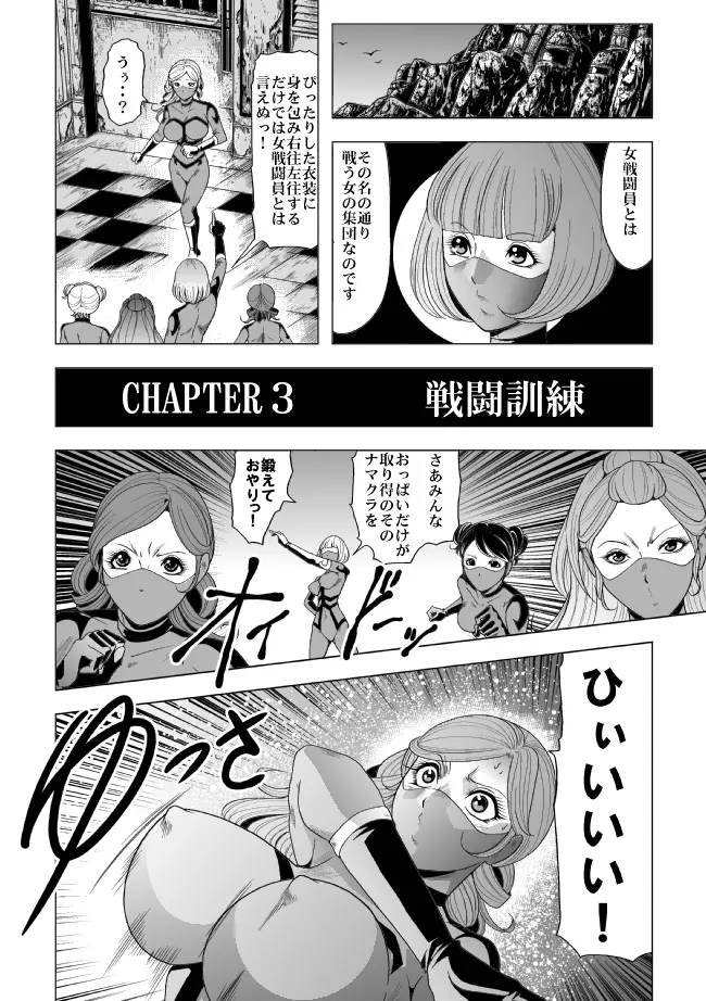 敵女のススメ２・巨乳女戦闘員調教陵辱【完全版・R-18G】 - page17
