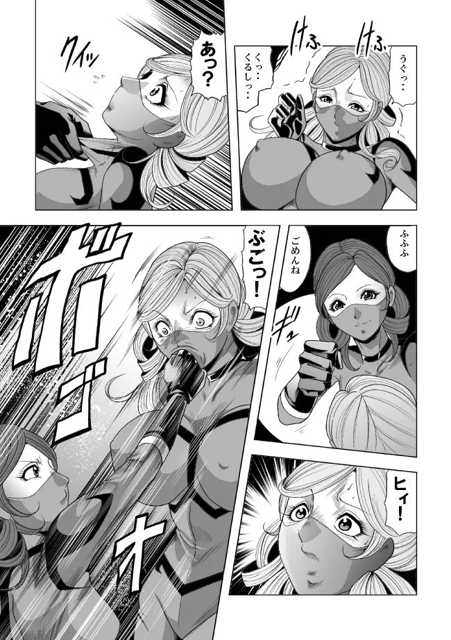 敵女のススメ２・巨乳女戦闘員調教陵辱【完全版・R-18G】 - page20