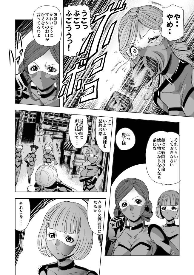 敵女のススメ２・巨乳女戦闘員調教陵辱【完全版・R-18G】 - page21