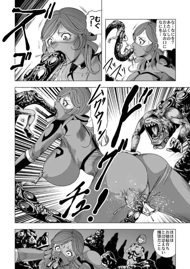 敵女のススメ２・巨乳女戦闘員調教陵辱【完全版・R-18G】 - page25