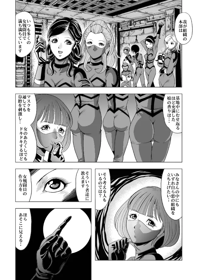 敵女のススメ２・巨乳女戦闘員調教陵辱【完全版・R-18G】 - page3