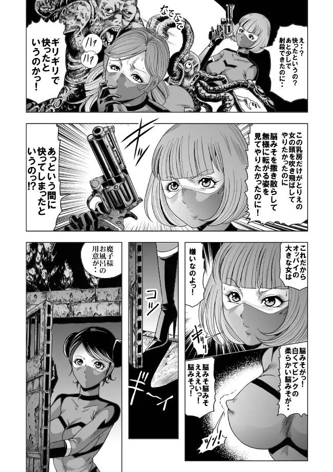 敵女のススメ２・巨乳女戦闘員調教陵辱【完全版・R-18G】 - page32