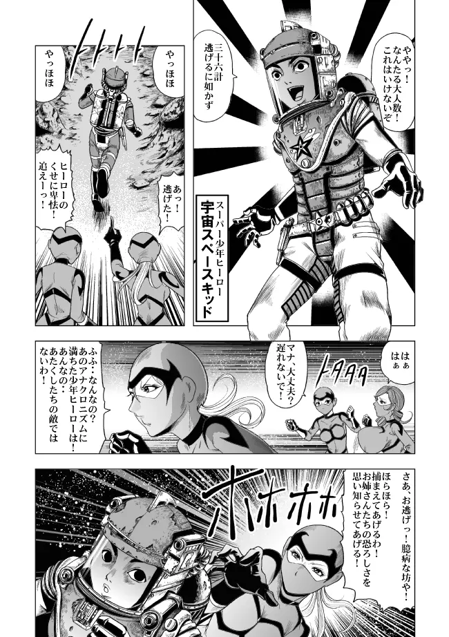 敵女のススメ２・巨乳女戦闘員調教陵辱【完全版・R-18G】 - page38