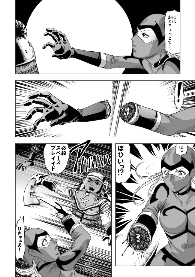 敵女のススメ２・巨乳女戦闘員調教陵辱【完全版・R-18G】 - page39