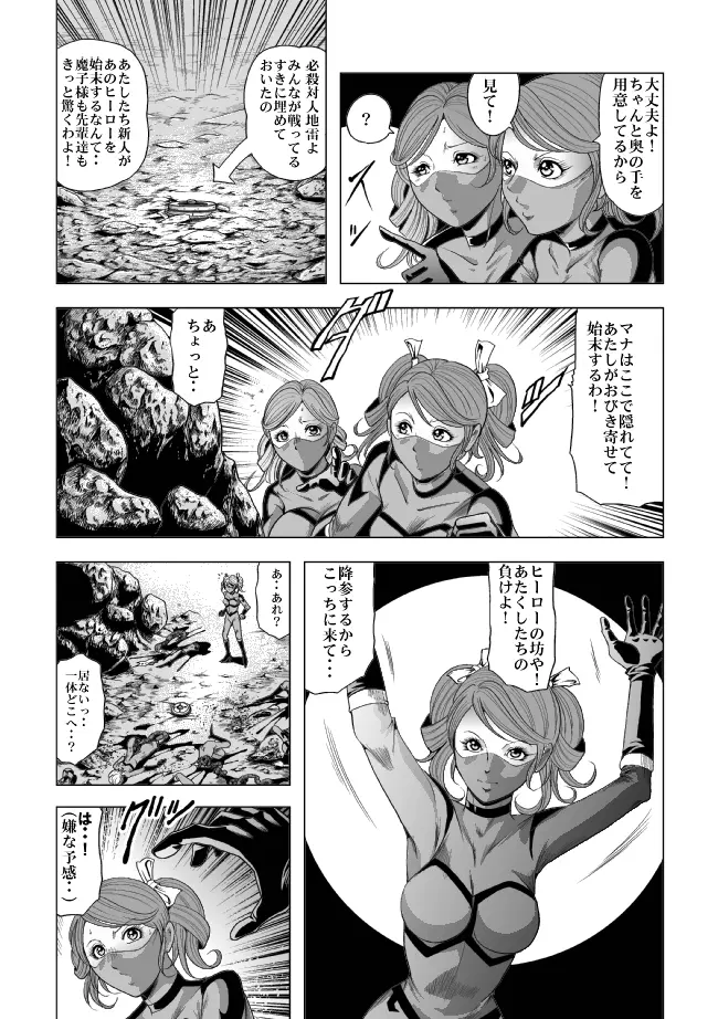 敵女のススメ２・巨乳女戦闘員調教陵辱【完全版・R-18G】 - page49