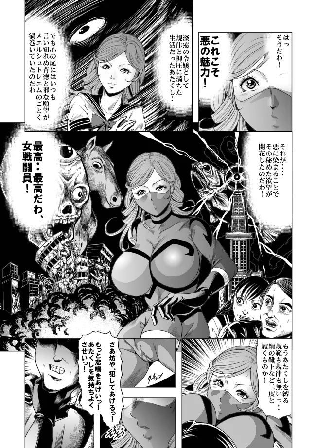 敵女のススメ２・巨乳女戦闘員調教陵辱【完全版・R-18G】 - page56