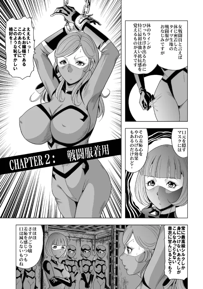 敵女のススメ２・巨乳女戦闘員調教陵辱【完全版・R-18G】 - page8