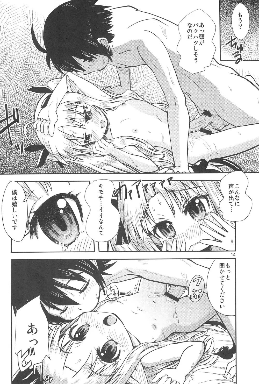 ロッテのはじめて! - page14