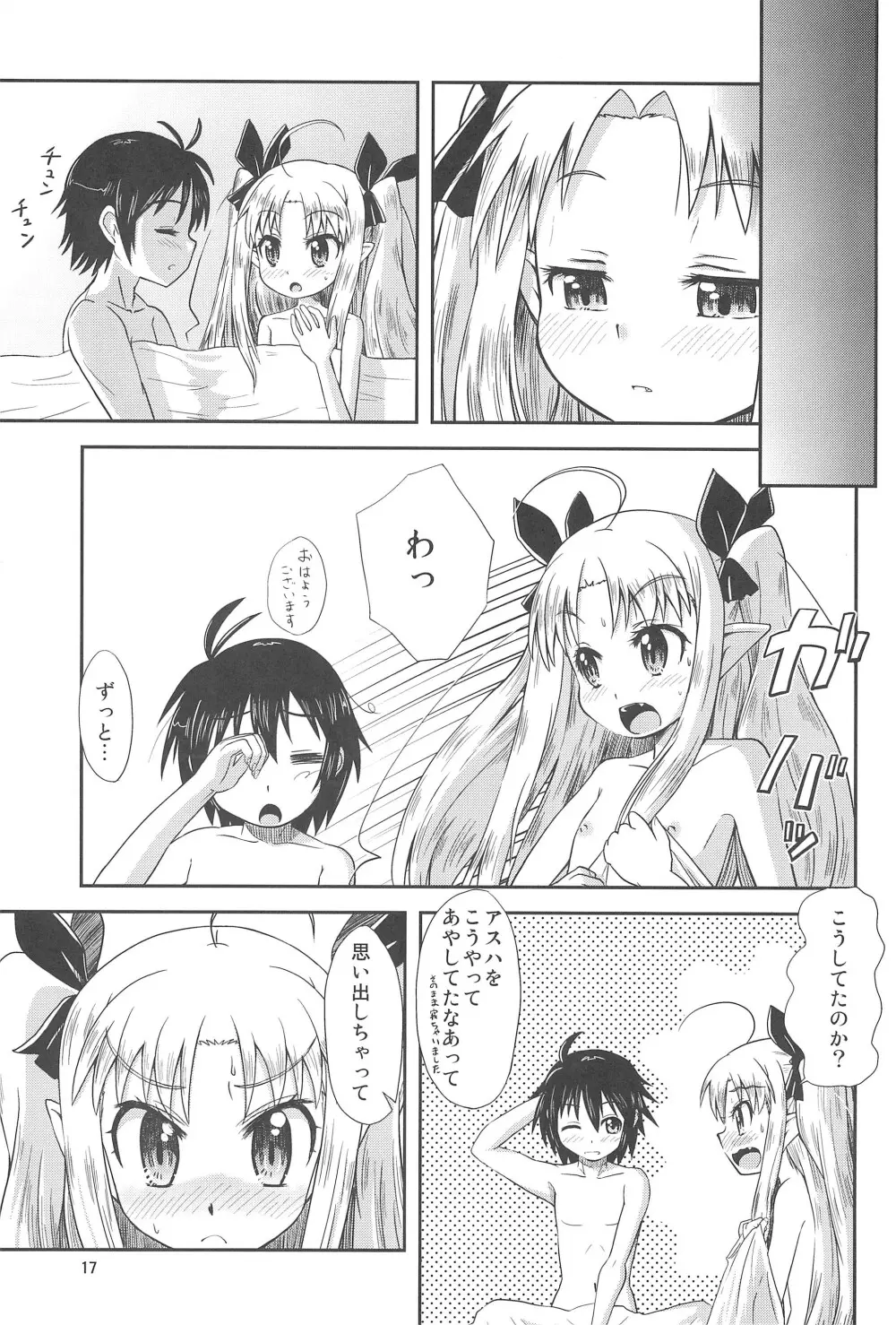 ロッテのはじめて! - page17
