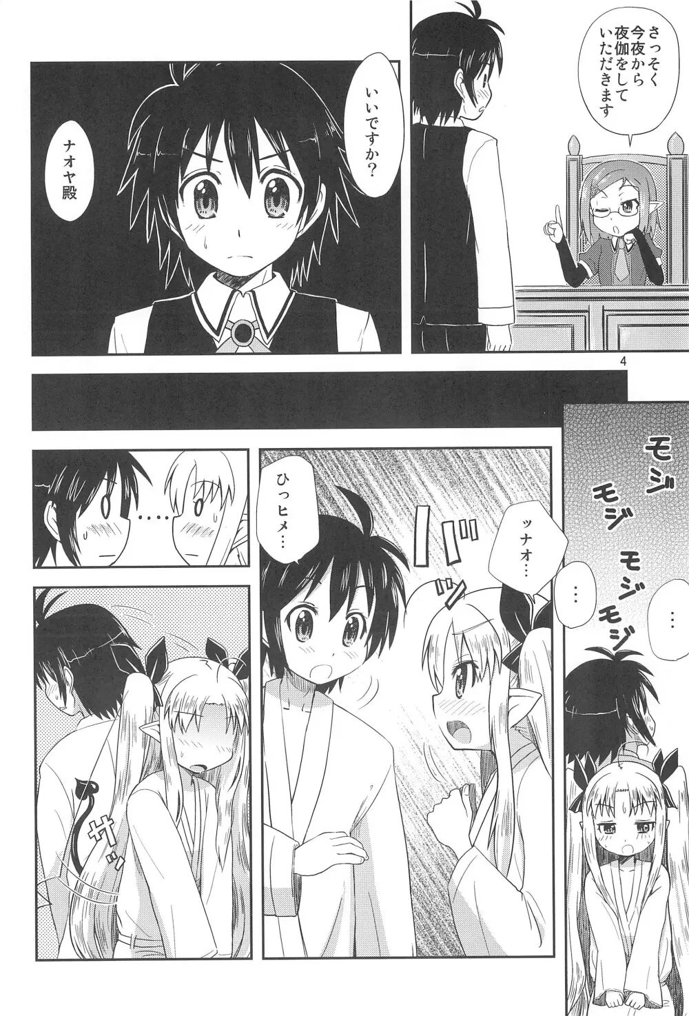ロッテのはじめて! - page4
