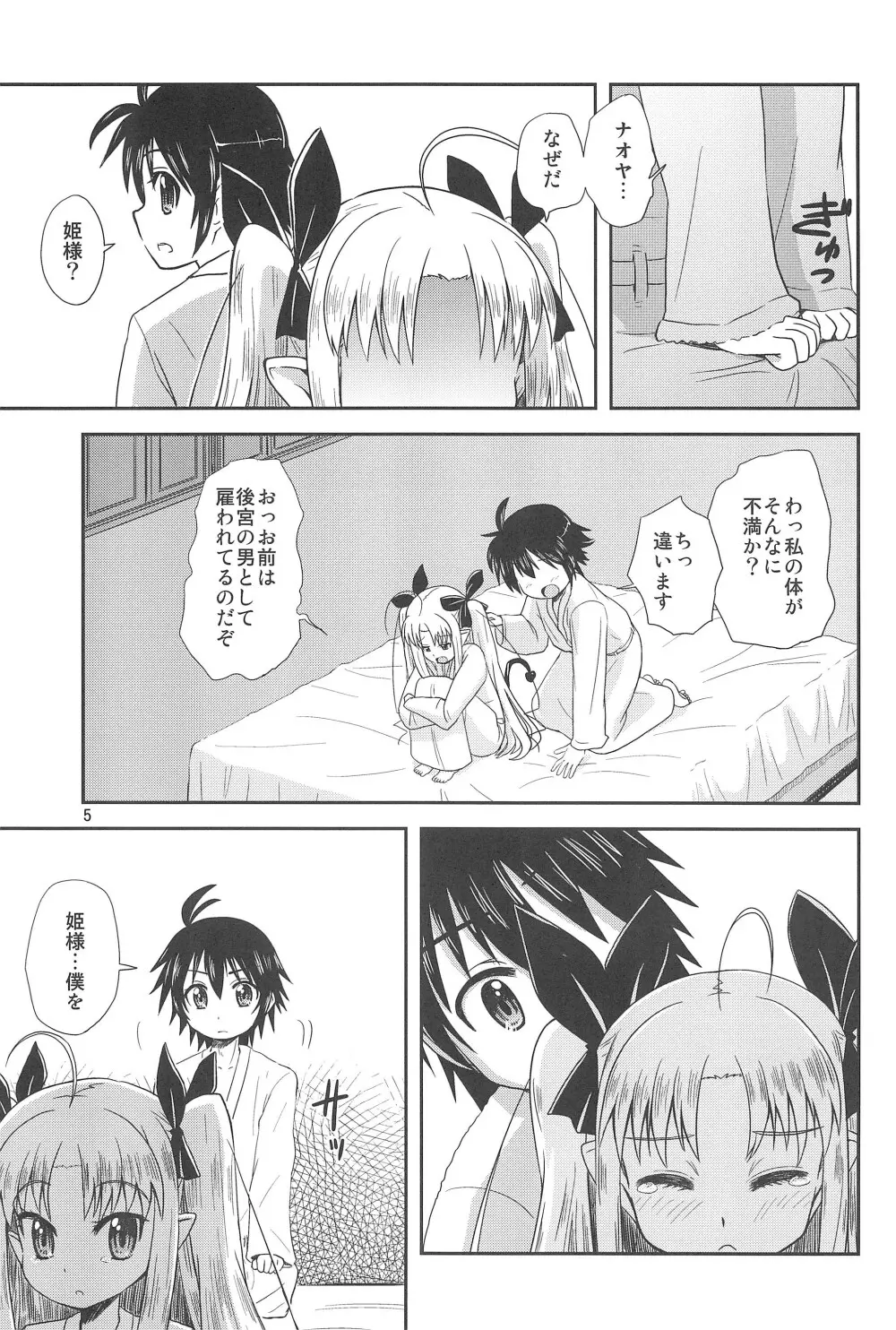 ロッテのはじめて! - page5