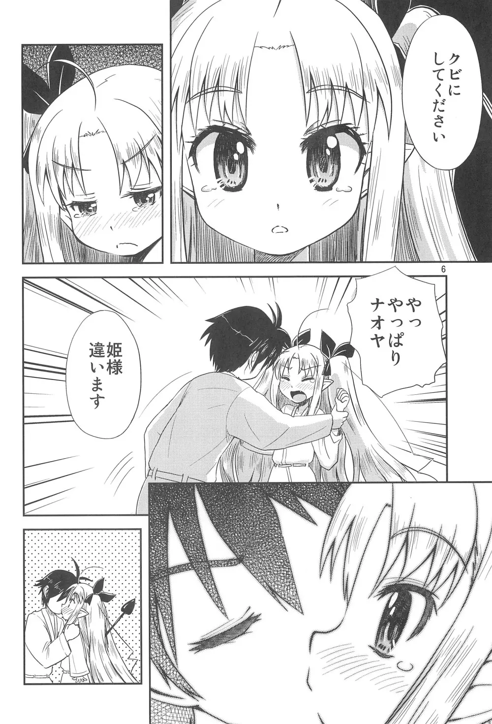 ロッテのはじめて! - page6