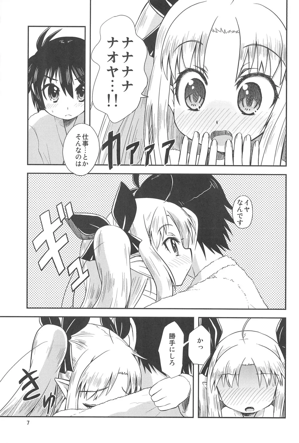 ロッテのはじめて! - page7