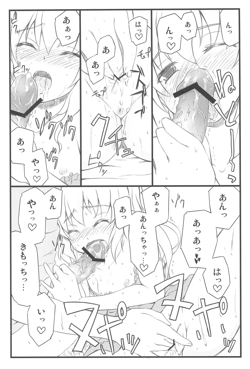 小鳩ちゅわんにぺろぺろ してもらう本 - page11