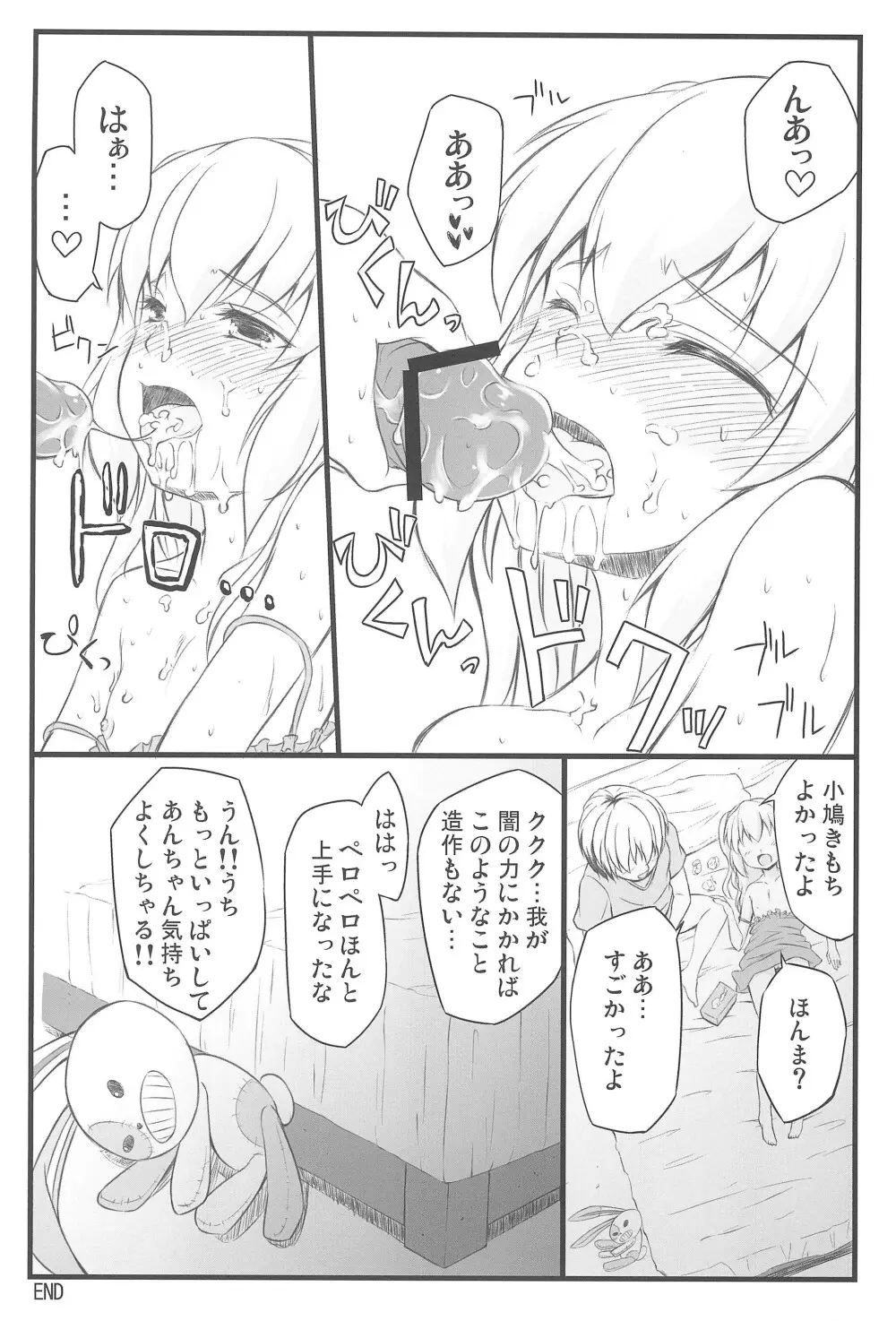 小鳩ちゅわんにぺろぺろ してもらう本 - page14