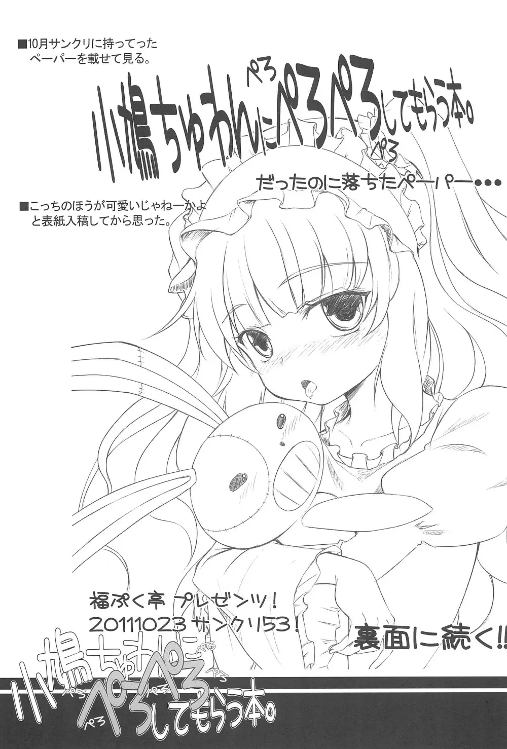 小鳩ちゅわんにぺろぺろ してもらう本 - page15
