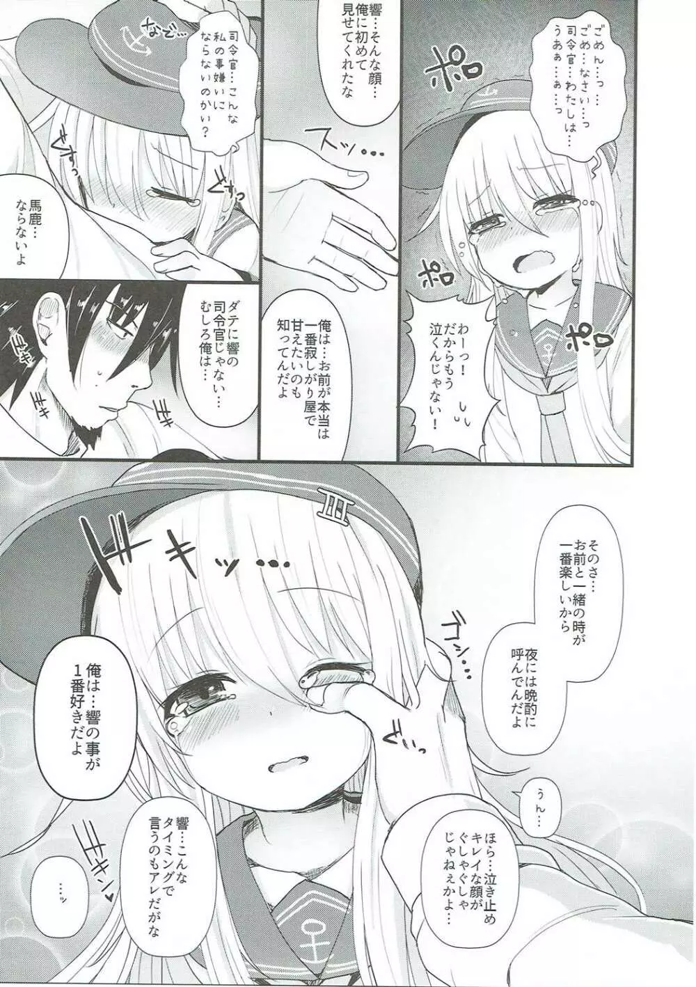 響の恋は響き響いて響きあって - page14